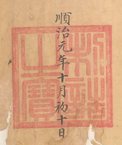 制誥之寶（順治）
