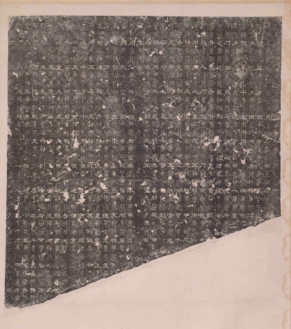 《尚書》初拓未剖本