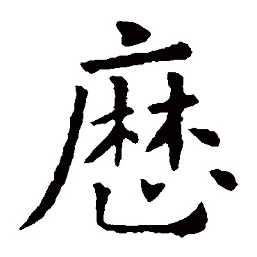 歐陽詢