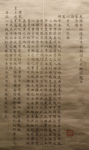武鄉試的題目：以力久，以氣勝