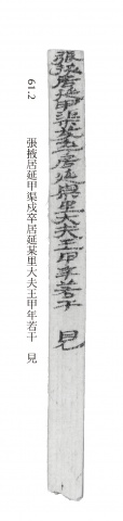 漢代簡牘的文書範本