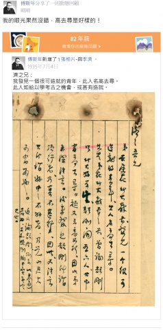 發見一個很可造就的青年，此人名高去尋