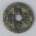 熙寧重寶