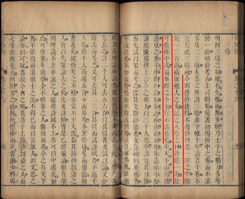 從清代科舉到現代備考：「學長們」的讀書策略與經驗