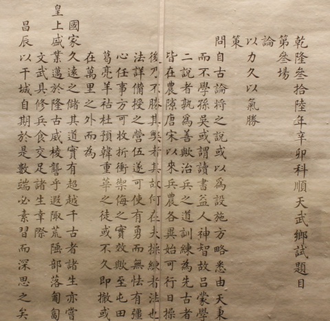 武鄉試的題目：以力久，以氣勝