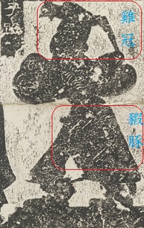 「冠雞佩豚」的子路
