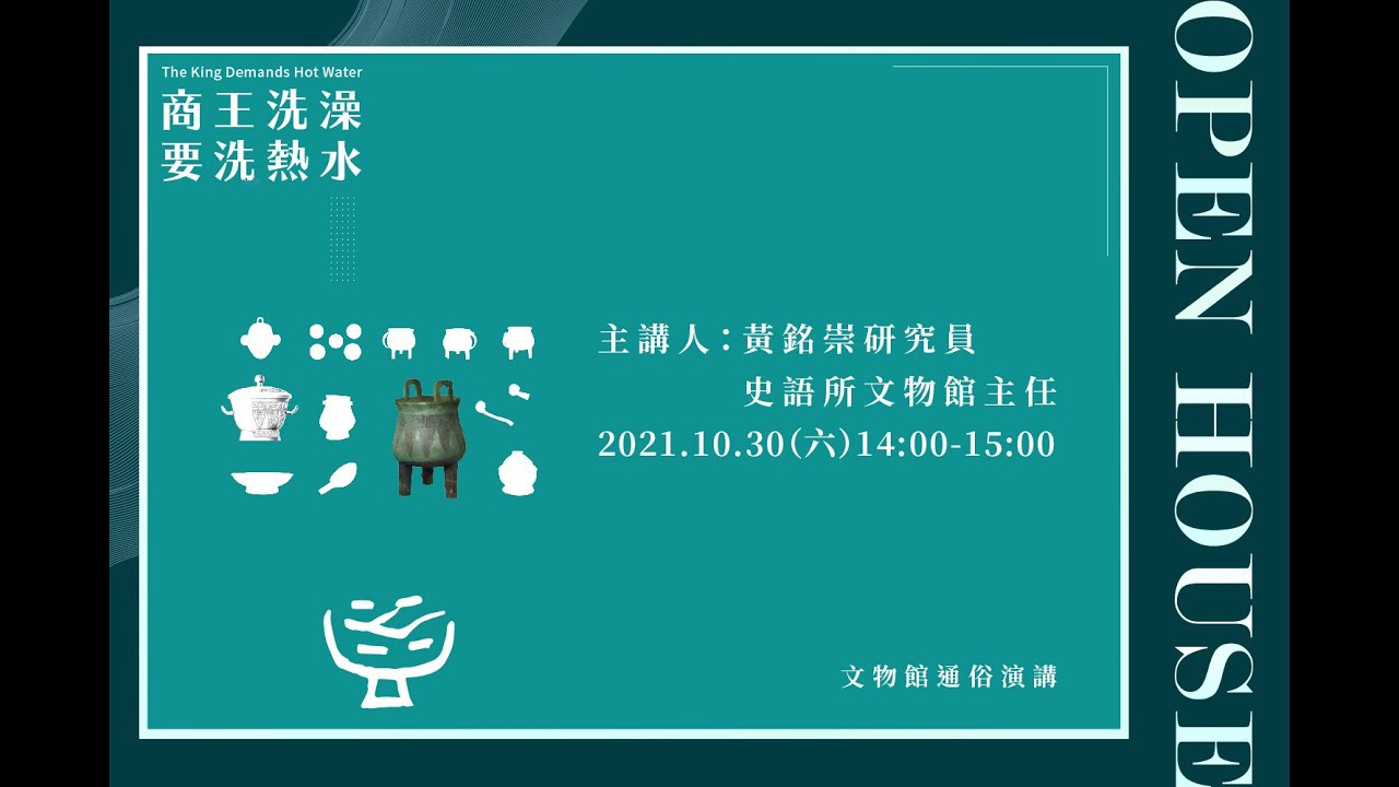 商王洗澡要洗熱水