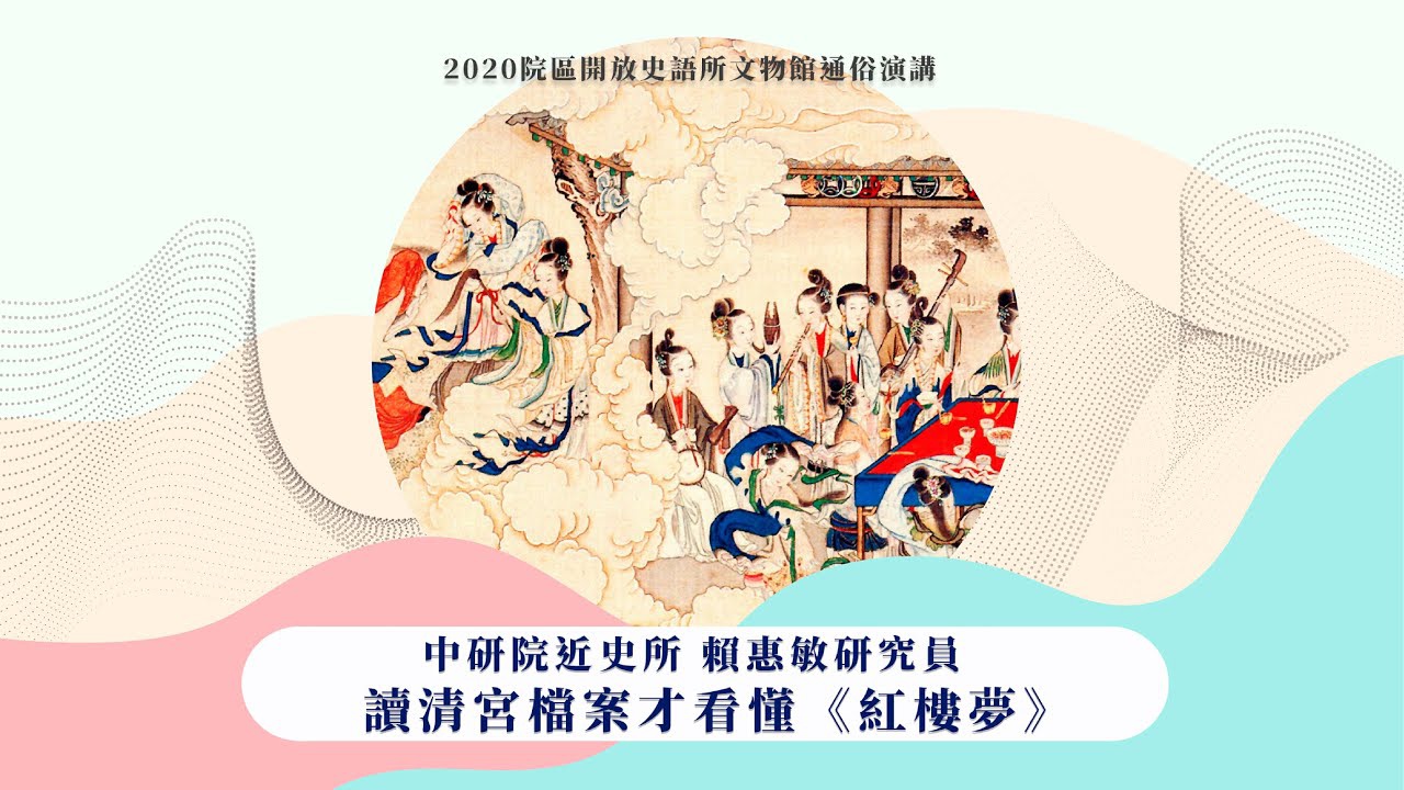 讀清宮檔案才看懂《紅樓夢》