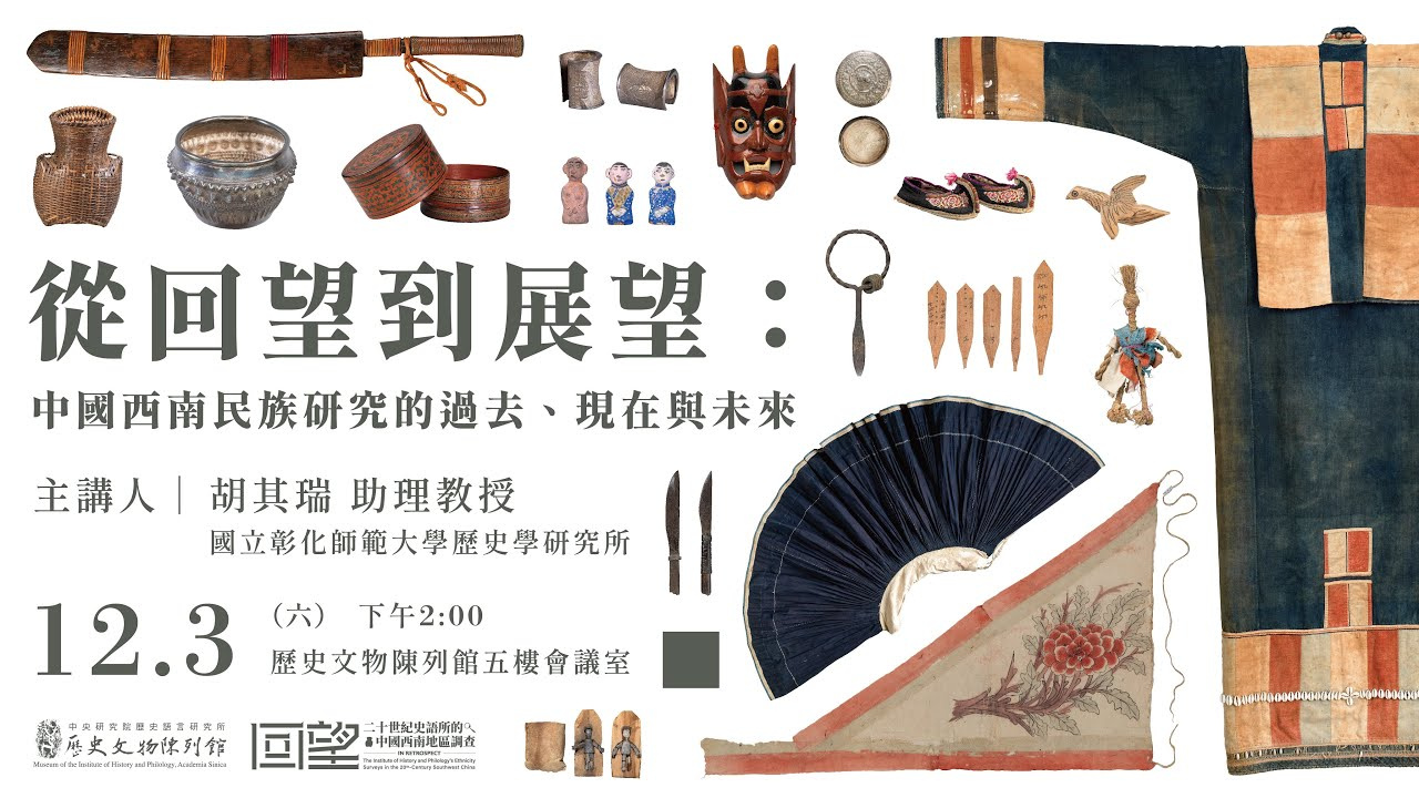 From Retrospect to Prospect: Past, Present, and Future of the Ethnic Studies of Southwest China