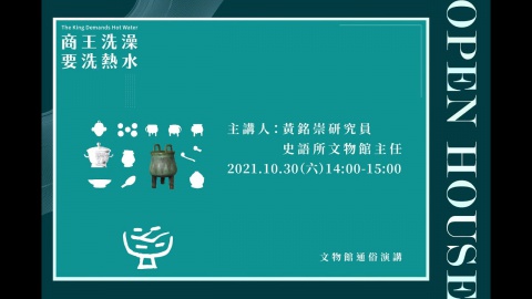 商王洗澡要洗熱水
