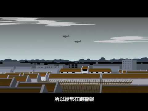 中央研究院歷史語言研究所「邁過烽火歲月的史語所」故事動畫