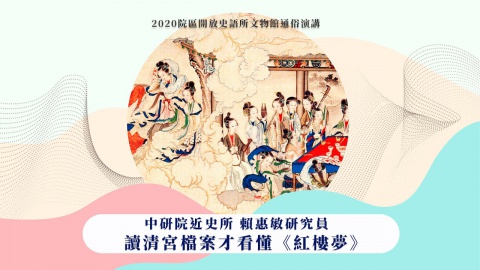 讀清宮檔案才看懂《紅樓夢》