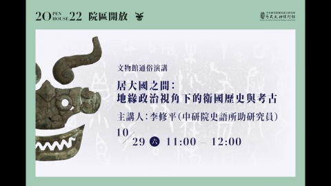 Located Between Great Powers: History and Archaeology of the Wei State in a Geopolitical Perspective