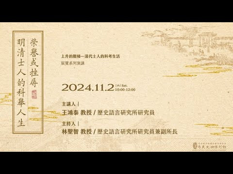 榮譽或挫辱——明清士人的科舉人生