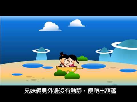 儺公儺母：苗族人類起源故事