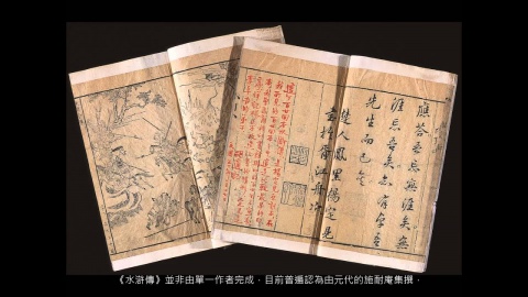 珍藏圖書區 : 水滸傳