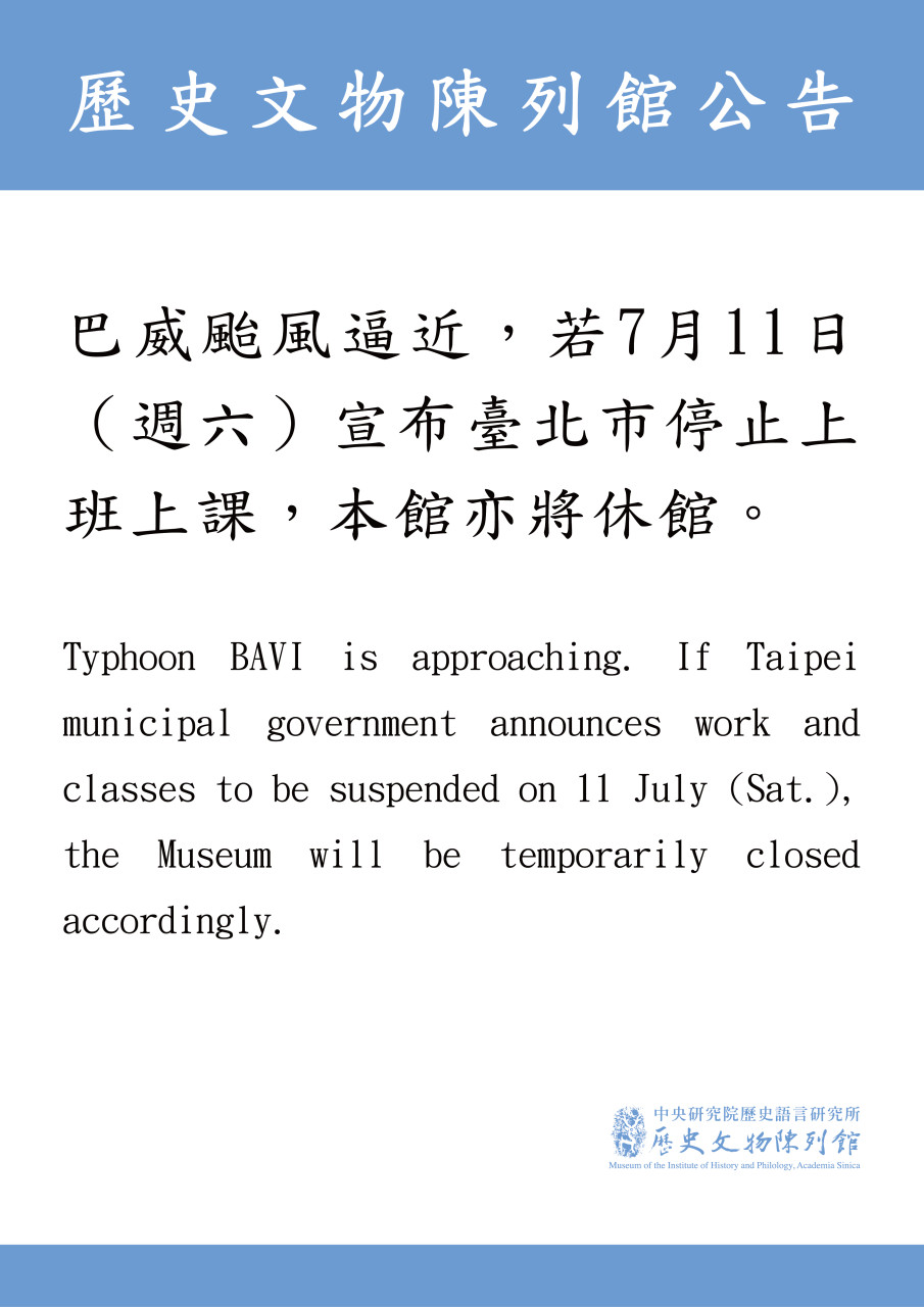 Notice of Typhoon Bavi