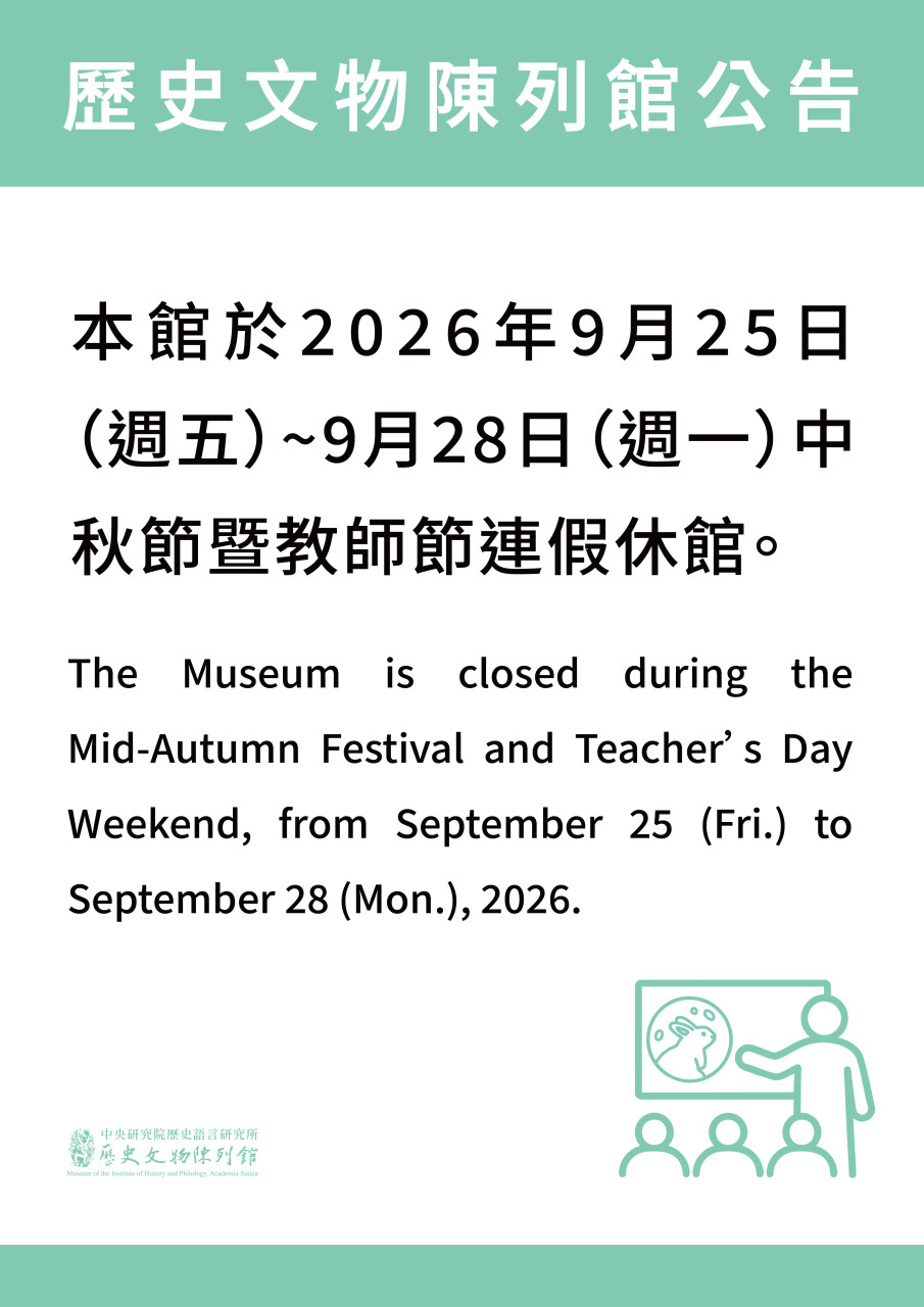 Mid-Autumn Festival and Teacher’s Day Weekend Closure Notice