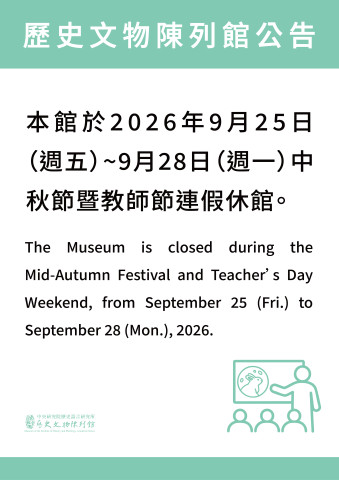 Mid-Autumn Festival and Teacher’s Day Weekend Closure Notice