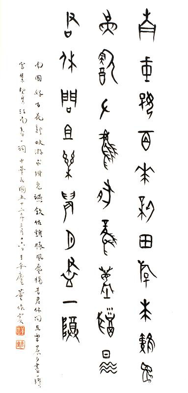 3.Friendship and Calligraphy—Tung Tso-pin’s Oracle Bone Script Artistry