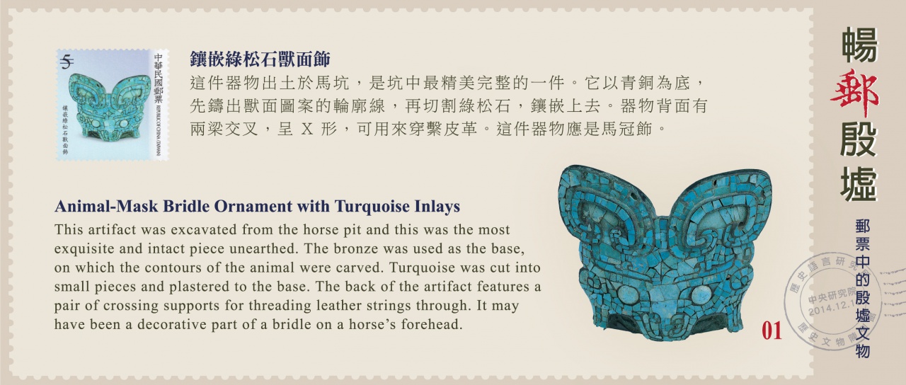 ​Animal-Mask Bridle Ornament with Turquoise Inlays