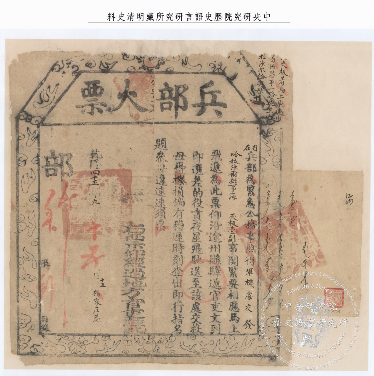 2. Announcement and Duplication of Imperial Mandates:  From the Central to Local Governments
