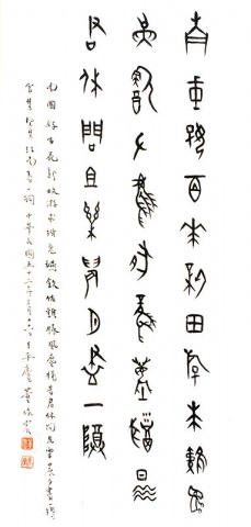 3.Friendship and Calligraphy—Tung Tso-pin’s Oracle Bone Script Artistry