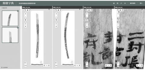 7.Example of the Application of Digital Humanities Tools in Slips Restoration 