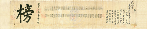 (4) The Names on the Golden Placard