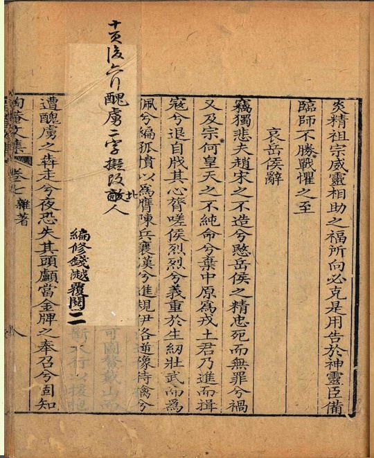 談《四庫全書》底本的價值------從本所收藏談起