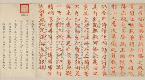 清代內閣之旅--由本所所藏清代公文文書談起