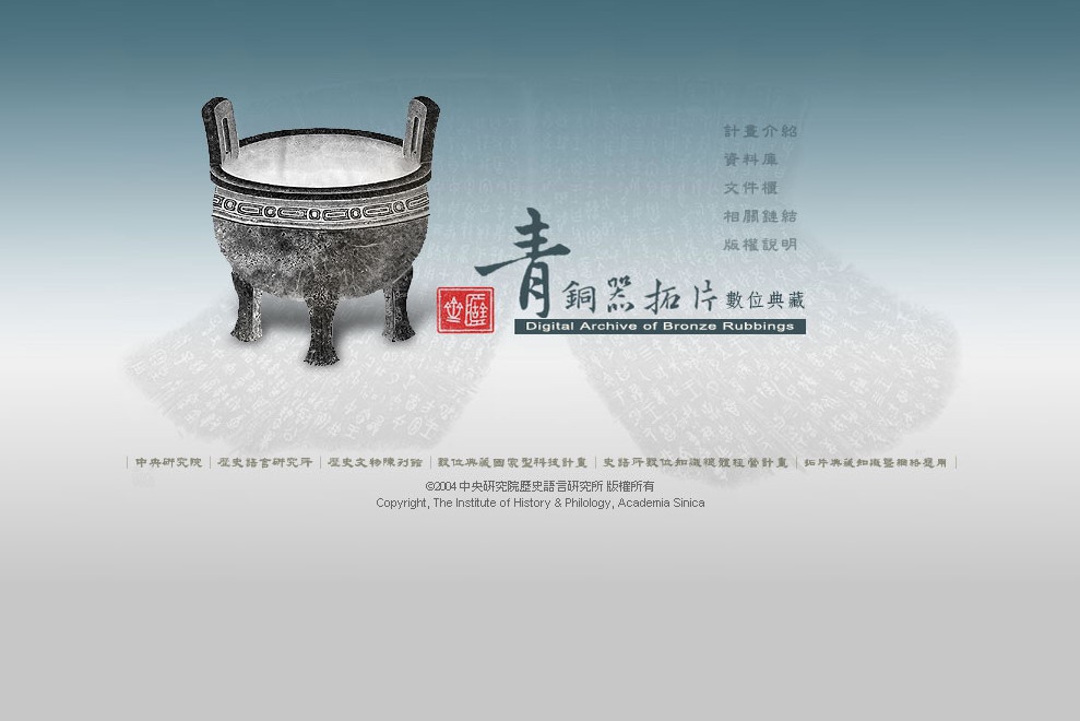 從史語所藏中國古代青銅器圖像資料談起