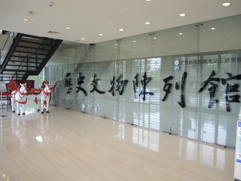 歷史文物陳列館規劃理念