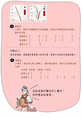 妲己ㄟ打仗聖經 p2