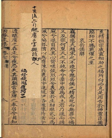 談《四庫全書》底本的價值------從本所收藏談起
