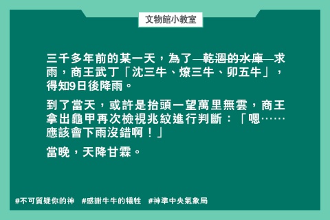 要求一場雨，得殺幾頭牛？