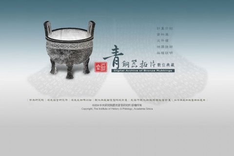 從史語所藏中國古代青銅器圖像資料談起