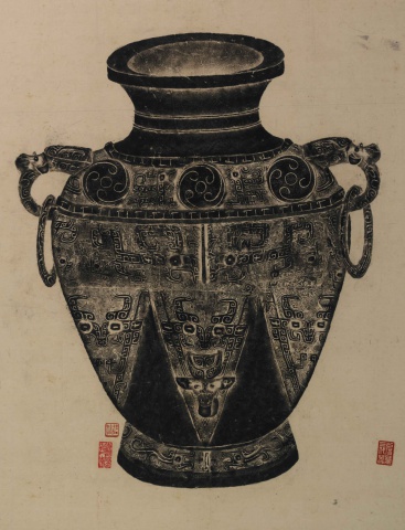 傅斯年圖書館藏銅器全形拓