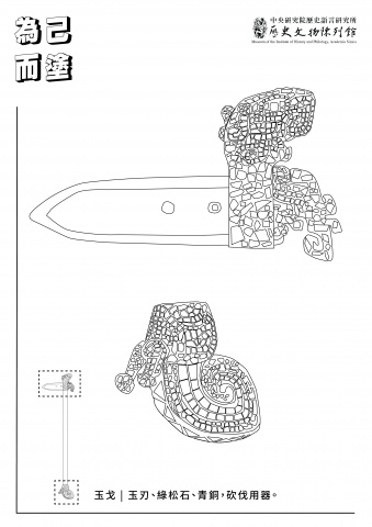 Coloring Sheets of Shang Dynasty Weapons