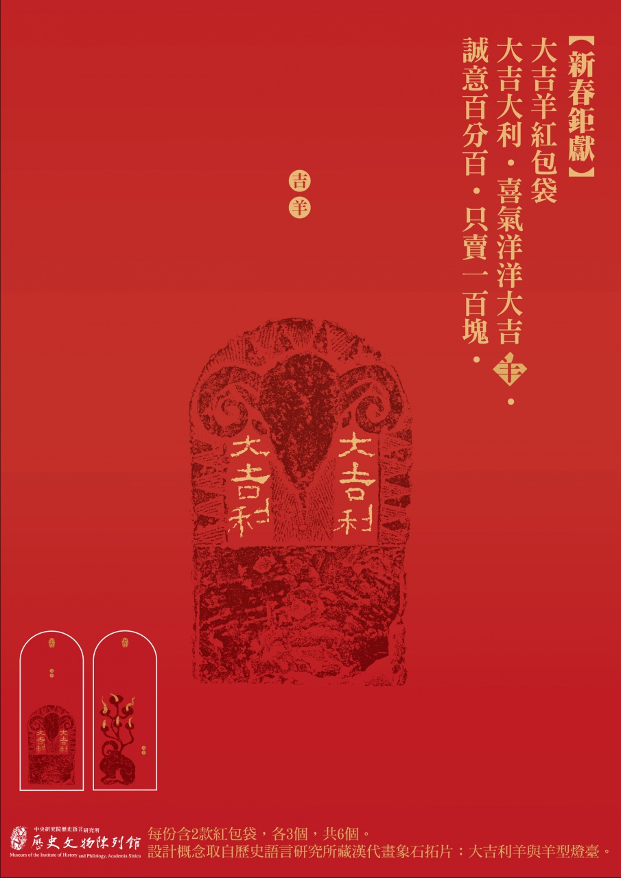 大吉羊紅包袋 大吉利