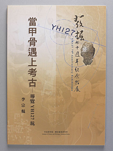 Oracle Bone and Archaeology