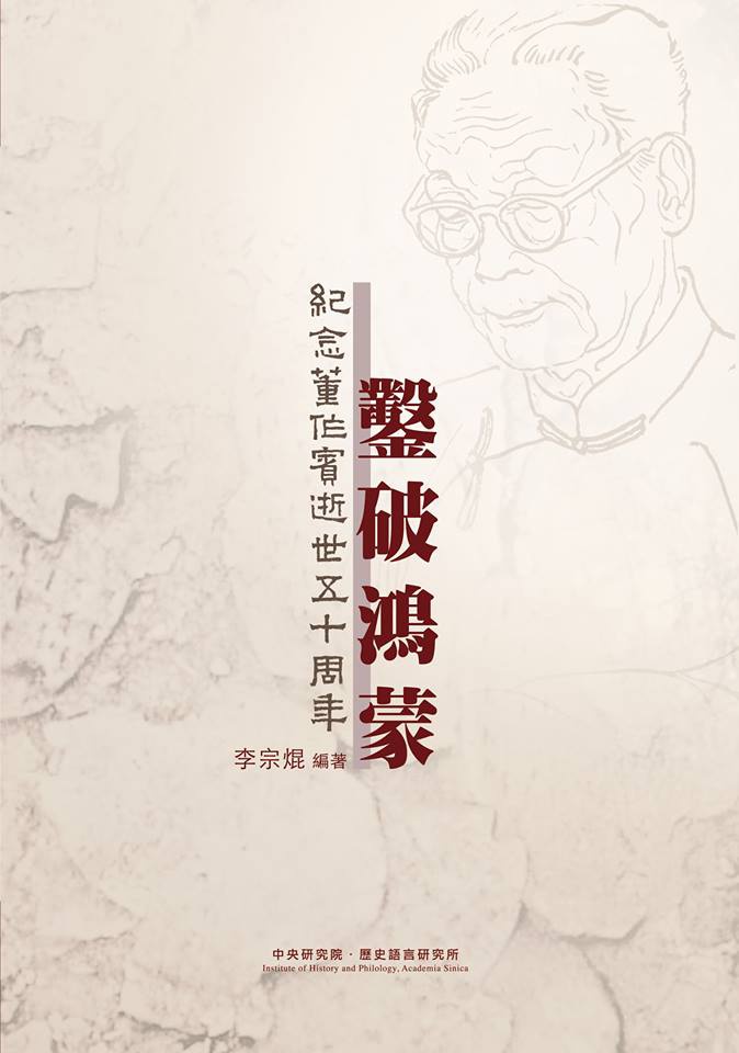 Discovery: Special Exhibition to Commemorate the 50th Anniversary of Tung Tso-pin’s Passing