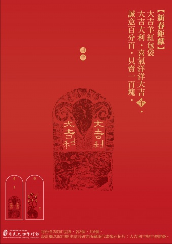 大吉羊紅包袋 大吉利