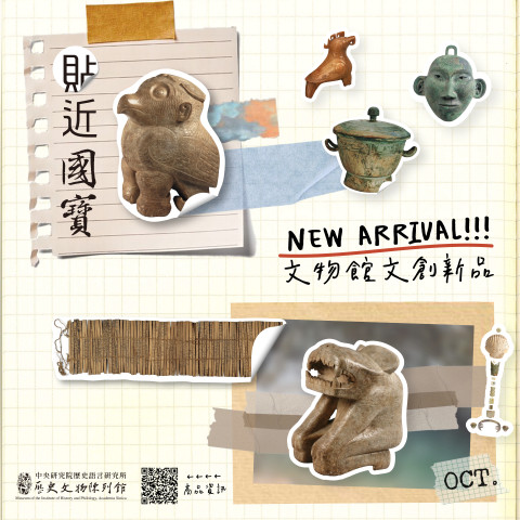 Shop | Museum of the Institute of History & Philology Shop | Museum of the Institute of History & Philology