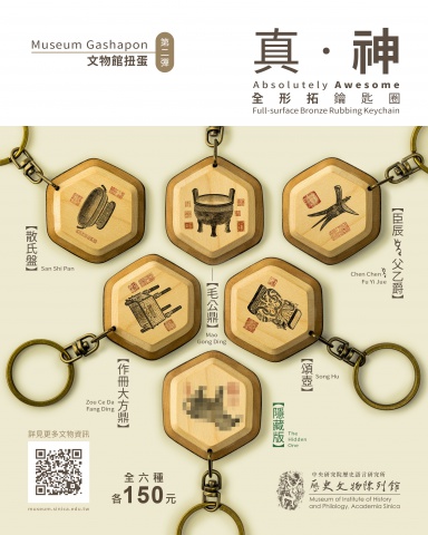 全形拓扭蛋