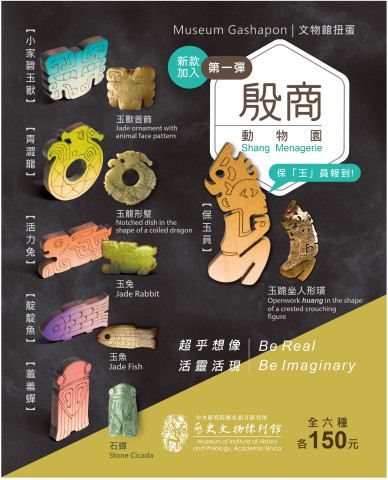 Museum Gashapon I Shang menagerie