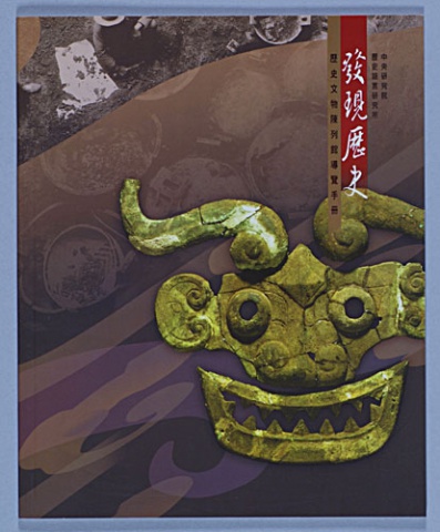 Exploring History Guidebook