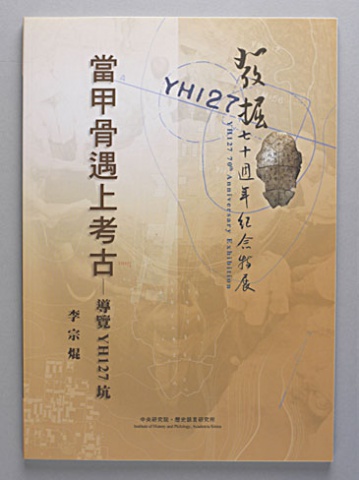 Oracle Bone and Archaeology