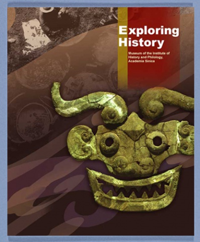 Exploring History Guidebook【English Edition】