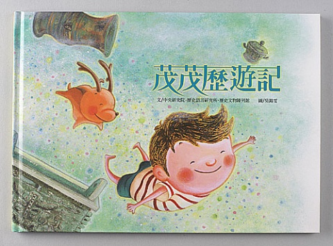 “Maomao’s Travels through History” Children’s Book